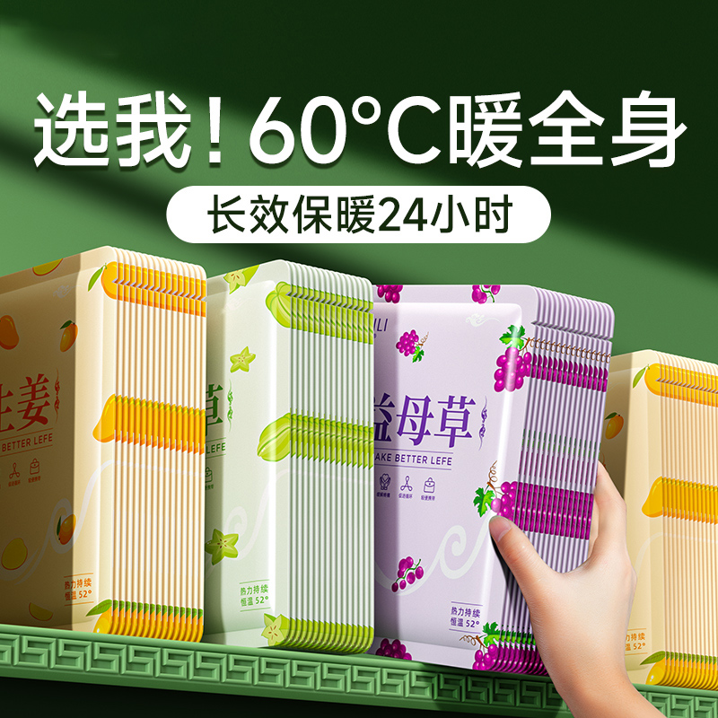 【官方正品】暖宝宝女生用艾草热敷宫暖大姨妈贴自发热益母草暖贴保