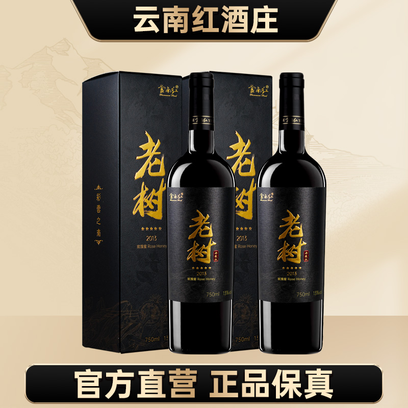 老树5星典藏干红 礼盒装 玫瑰蜜干红葡萄酒 云南红酒庄国产红酒