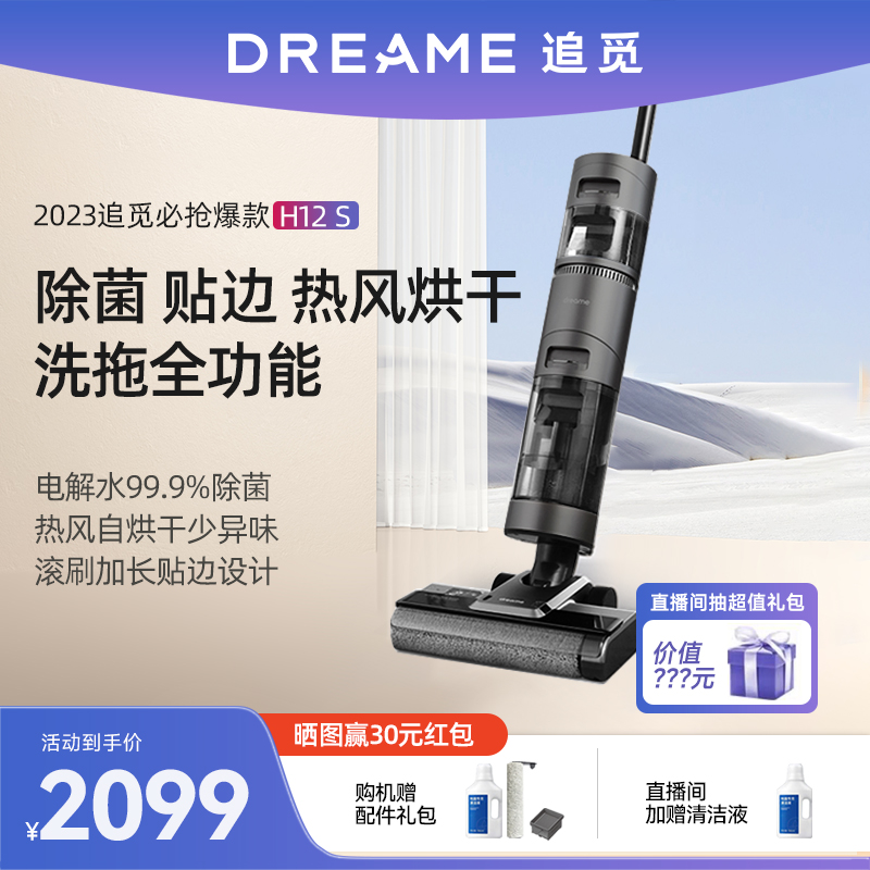 追觅H12S洗地机无线续航神器大吸力烘干湿两用神器拖洗擦地一体机