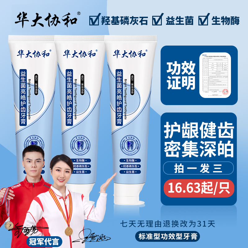 华大协和【拍一发五】益生菌羟基磷灰石亮皓护齿护龈修护果味牙膏