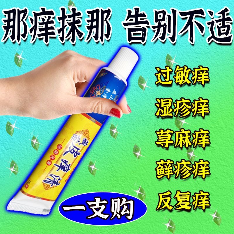 【芜效包褪】藏苗皮痒清止痒快克皮肤抑菌膏止痒膏草本乳膏止痒特效