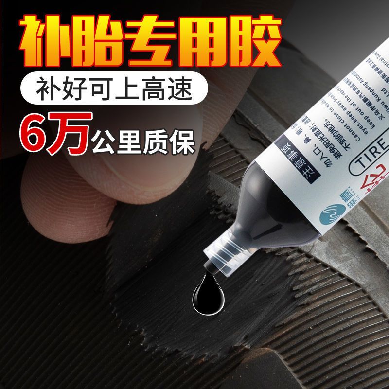 修复汽车轮胎侧面裂缝裂纹刮伤划破硬伤胶水专用强力软性填充胶自