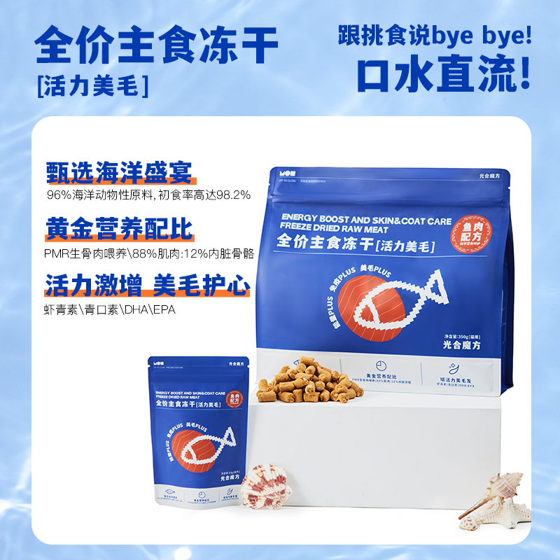 光合魔方【达人专属】全价主食冻干猫粮海洋配方组合优品鱼肉干粮