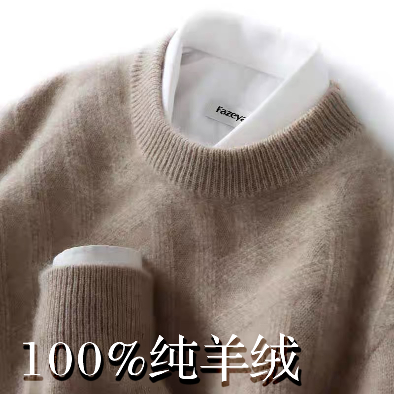 男神必入！羊绒衫秋冬新款圆领加厚纯色毛衣宽松休闲针织打底衫