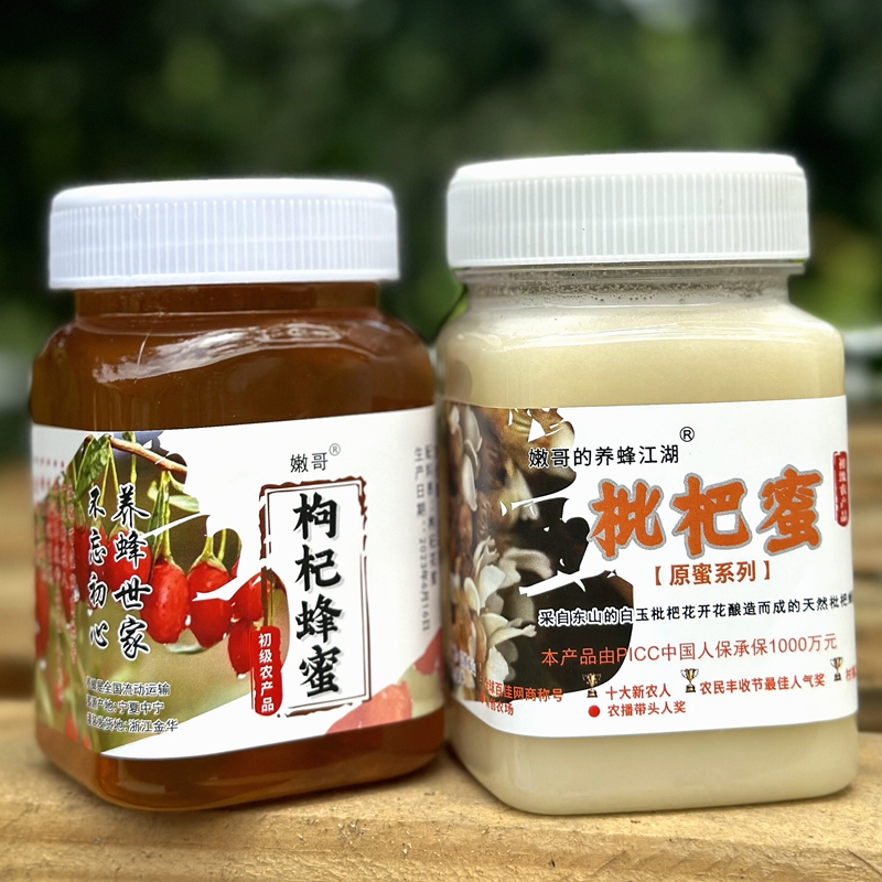 枇杷蜜1斤+ 枸杞蜜1斤（组合套餐）