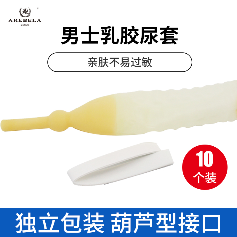 男士一次性清洁乳胶尿套葫芦形直筒型10个