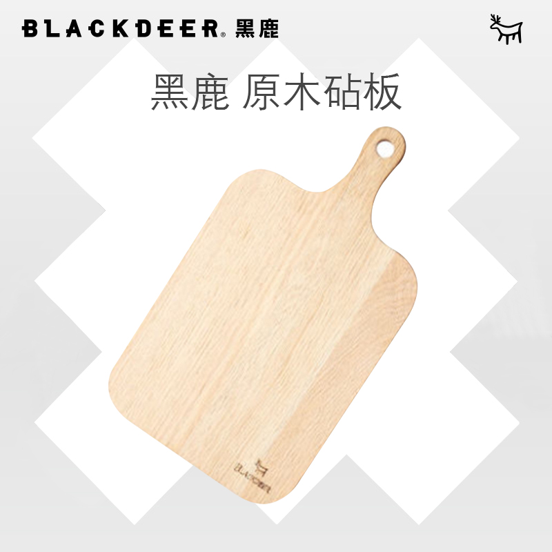 黑鹿 BLACKDEER户外砧板野外菜板实木砧板 长方形加厚木制切菜板
