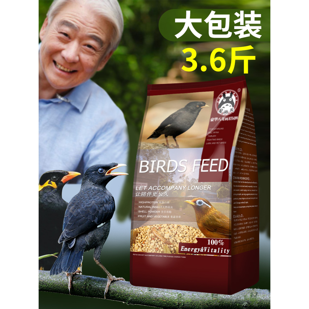 JONSANTY/宠尚天宠尚天八哥鸟食饲料鸟粮鸟料画眉饲料包邮
