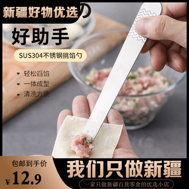 【新疆包邮】包饺子挖馅勺馄饨水饺工具馅勺清洗不锈钢神器勺子
