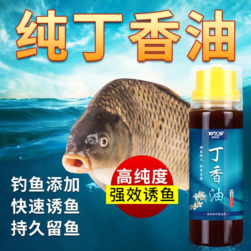 威拓森 纯丁香油钓鱼专用野钓鲫鱼开口剂三香油丁香酒添加剂