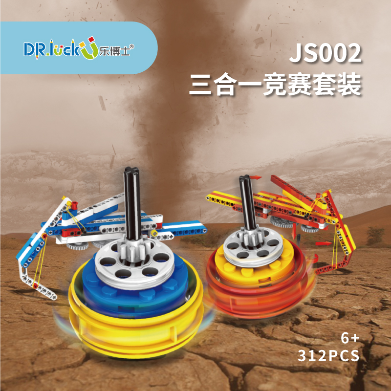 乐博士儿童玩具极速陀螺三合一创意益智拼搭积木竞技玩具亲子拼插