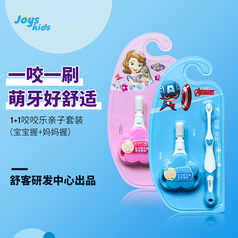 Joys Kids 稚奇1+1咬咬乐亲子套装 牙胶磨牙棒硅胶玩具
