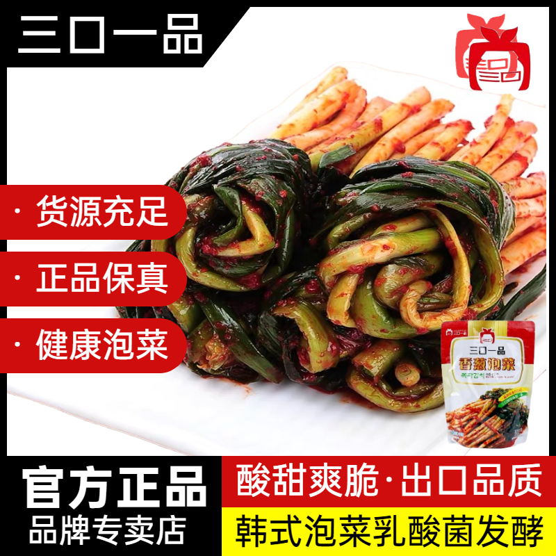 三口一品正宗韩式415g香葱泡菜手工腌制延边