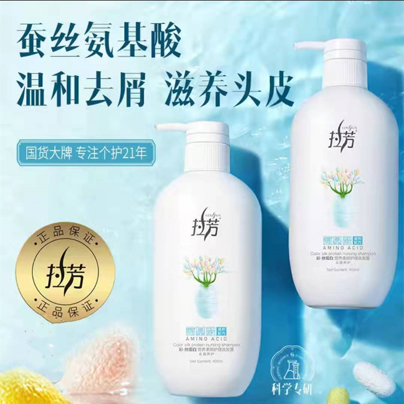 拉芳去屑洗发水彩丝蛋白营养柔顺护理洗发露无硅油止痒洗头膏