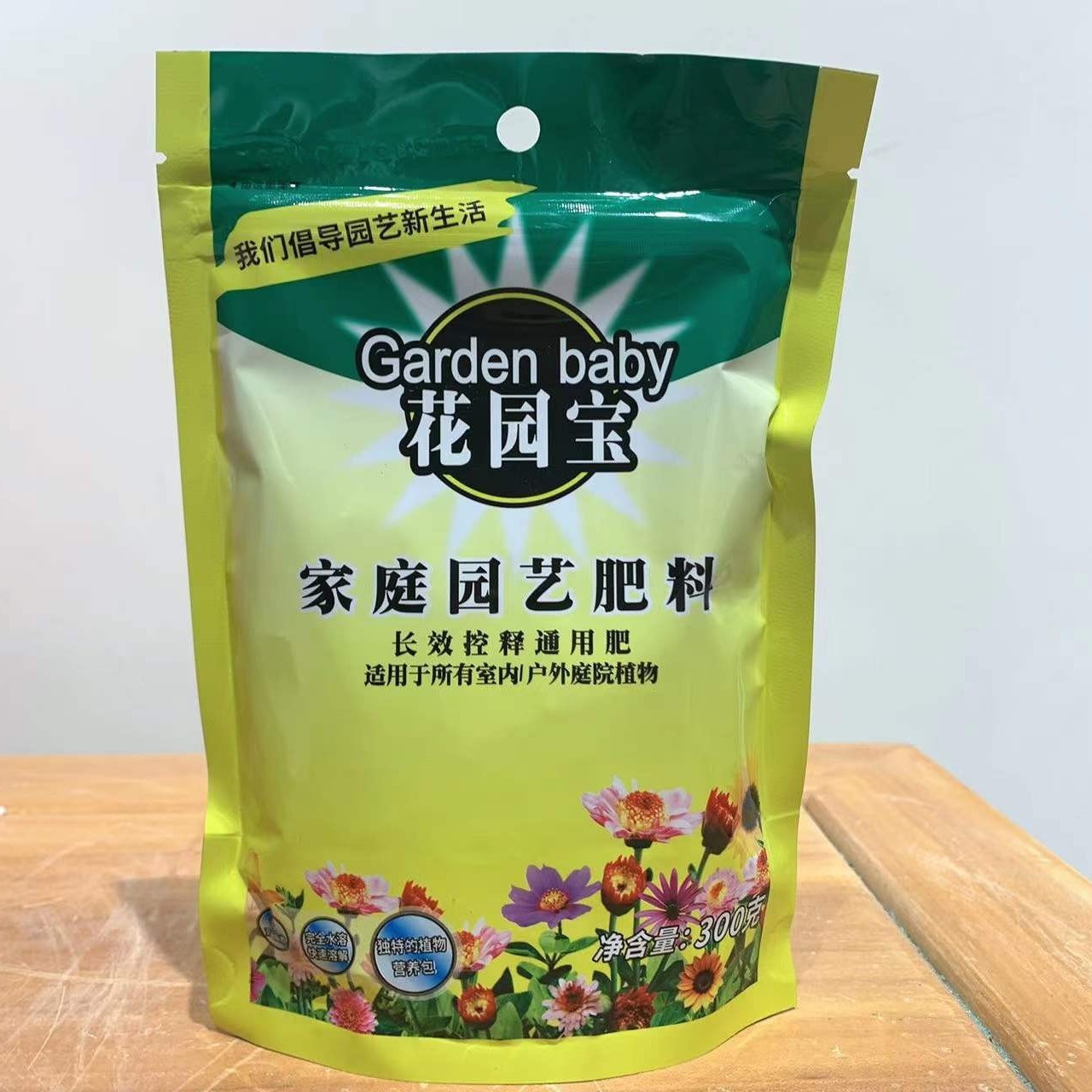 花园宝长效控释通用肥200g植物营养肥料盆栽花卉有机肥家庭园艺