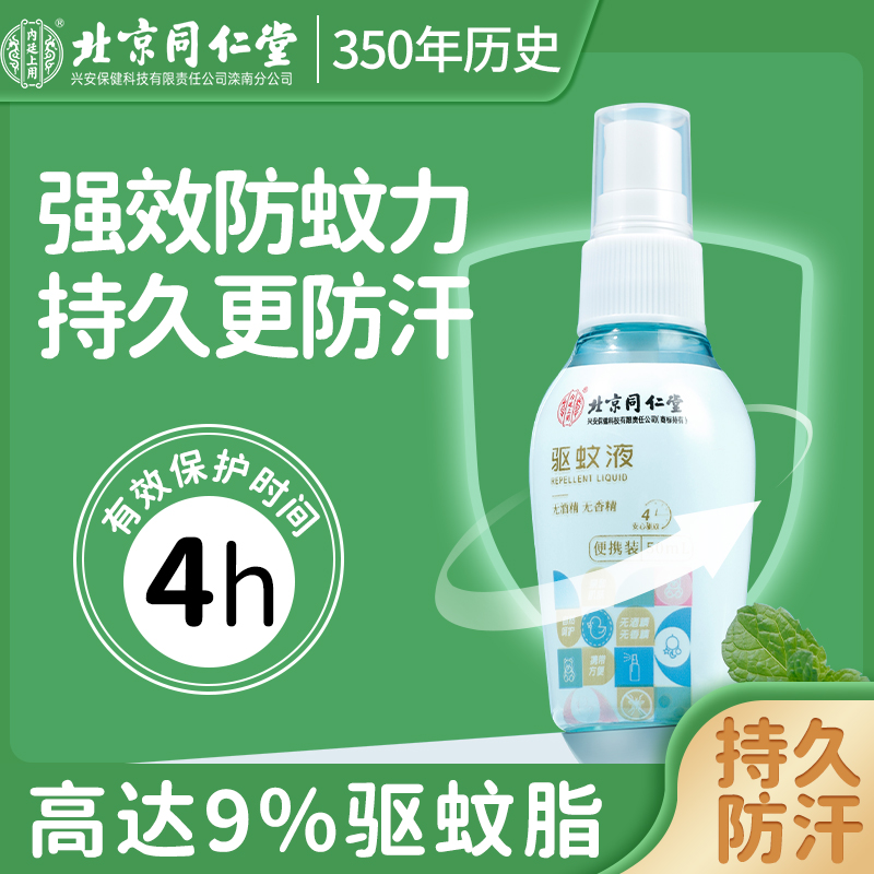 北京同仁堂蚊香液儿童孕妇宝宝电蚊香器驱蚊液家用