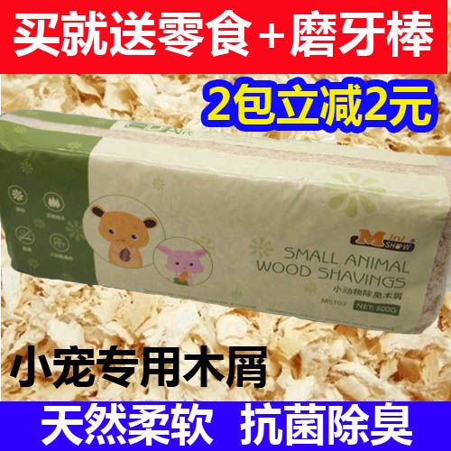仓鼠木屑仓鼠用品刺猬龙猫荷兰猪除臭木削垫料刨花木屑仓鼠棉窝