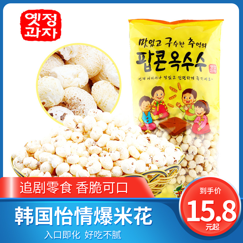 韩国进口怡情爆米花原味大袋香脆玉米网红零食电影伴侣健康美味