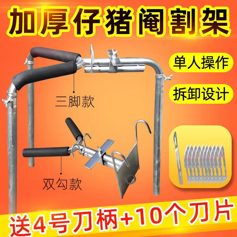 仔猪阉割架不锈钢小猪阉猪器猪用阉猪台养殖阉割架子三脚挂式工具