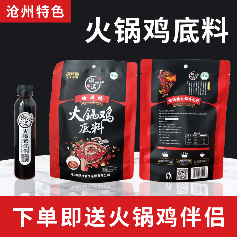 沧州麻辣火锅鸡底料 鸡煲底料瑜满楼袋装赠醋 沧州传统美食