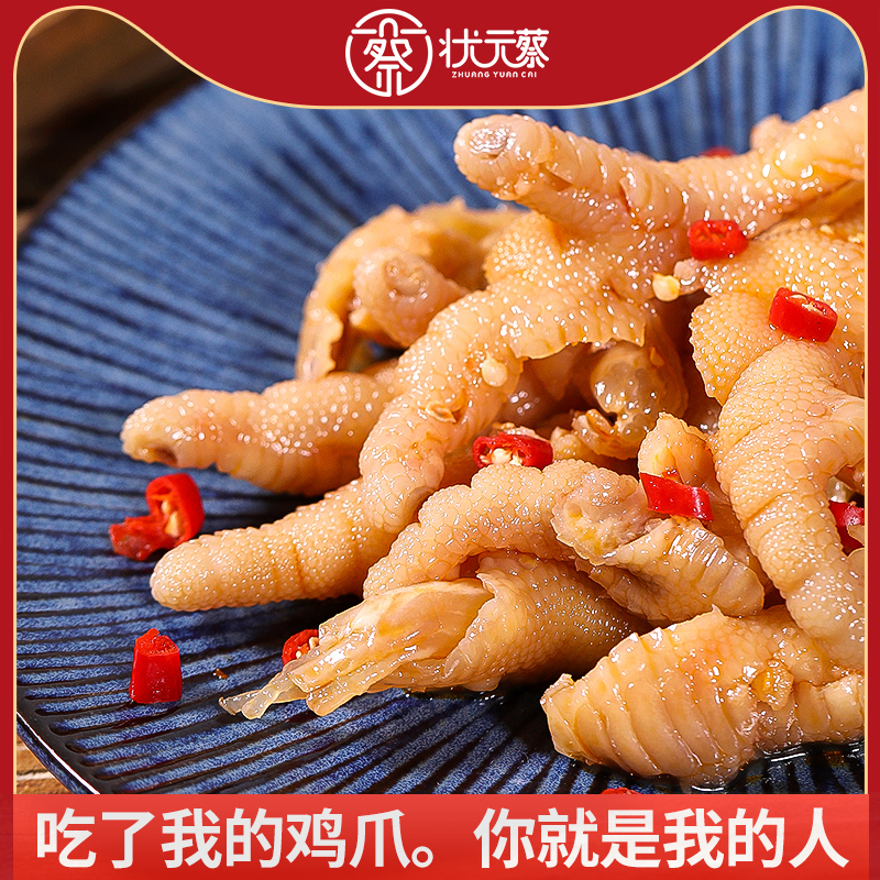 【粉丝专属】高品质状元蔡酸辣无骨鸡爪500g/1000g含汤汁休闲零食