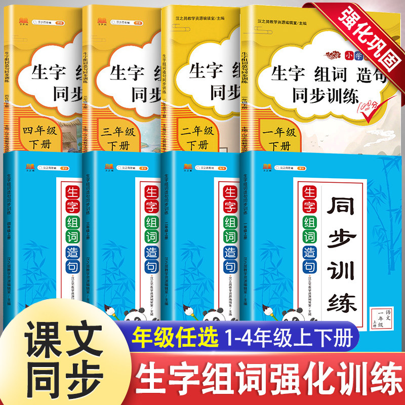 斗半匠生字组词造句同步训练小学1-4年级上下册字词句训练人教版