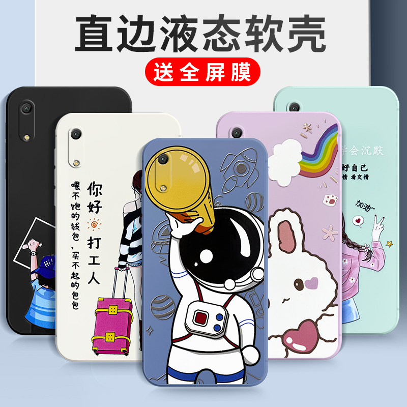 直角边浮雕适用于华为荣耀8A手机壳容耀8a创意JAT-AL00防摔畅玩八