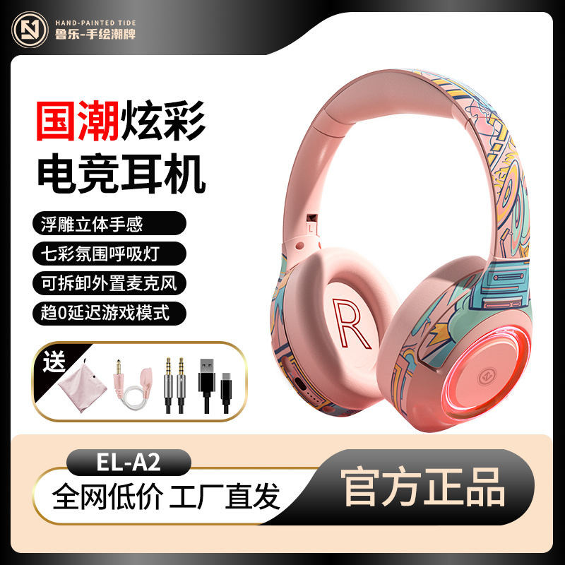 鲁乐头戴式无线蓝牙耳机国潮立体声降噪电竞发光游戏耳机听声辩位
