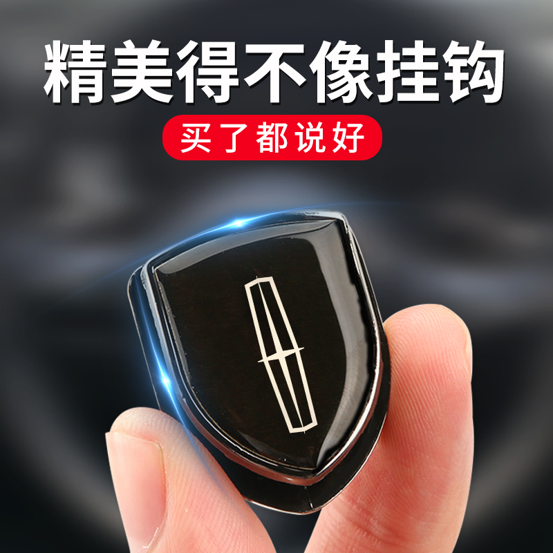 林肯专用粘贴式隐形车载挂钩汽车装饰用品改装冒险家飞行家航海家