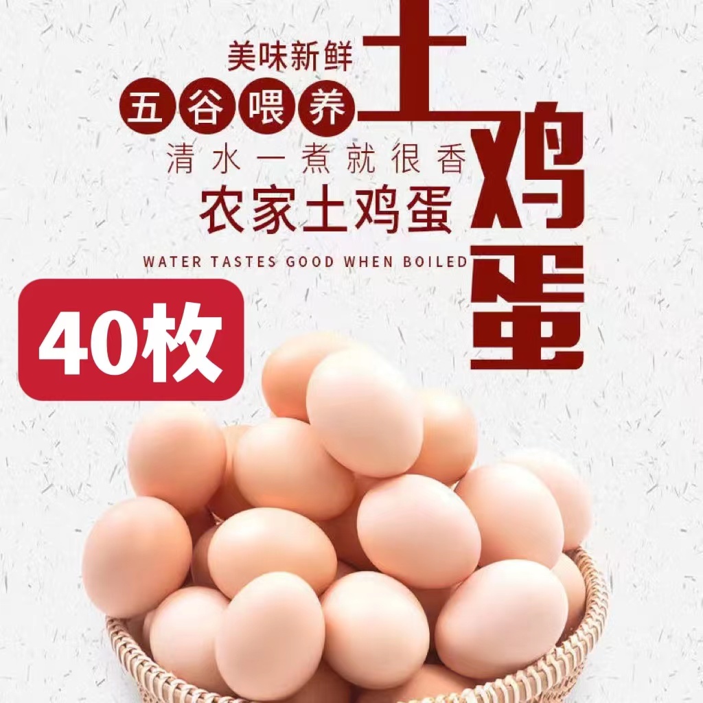 【农家土鸡蛋】土鸡蛋农家散养草鸡蛋辅食新鲜40枚共1600g