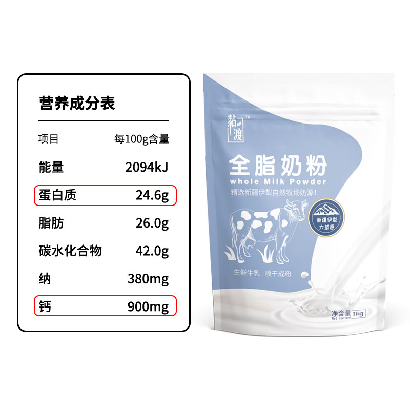 全脂奶粉新疆伊犁奶源1KG袋装无蔗糖学生中老年营养早餐奶补充
