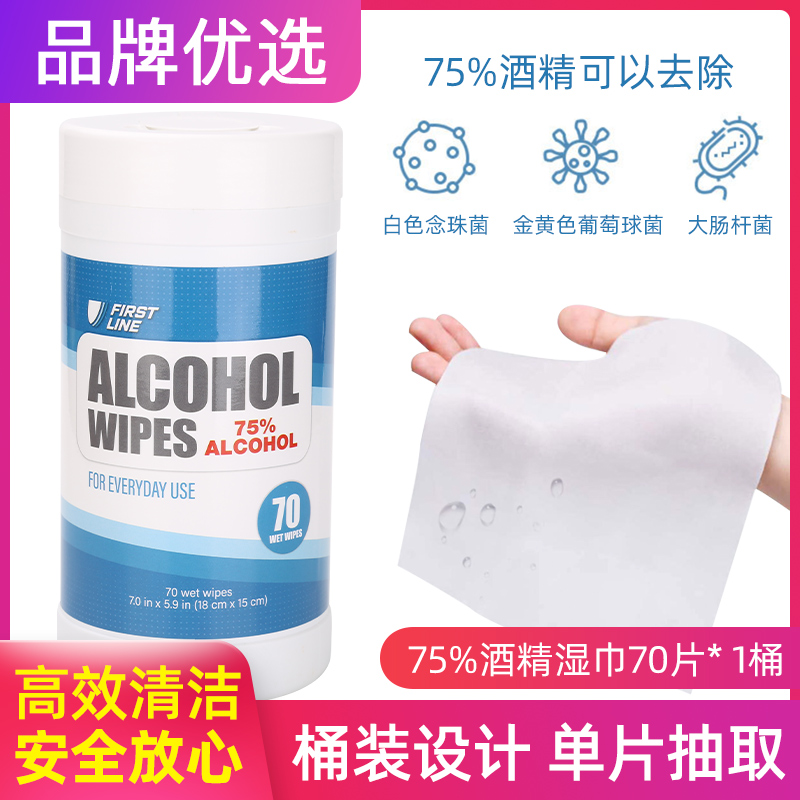 ss家用消毒湿巾罐装酒精湿巾纸一罐70抽