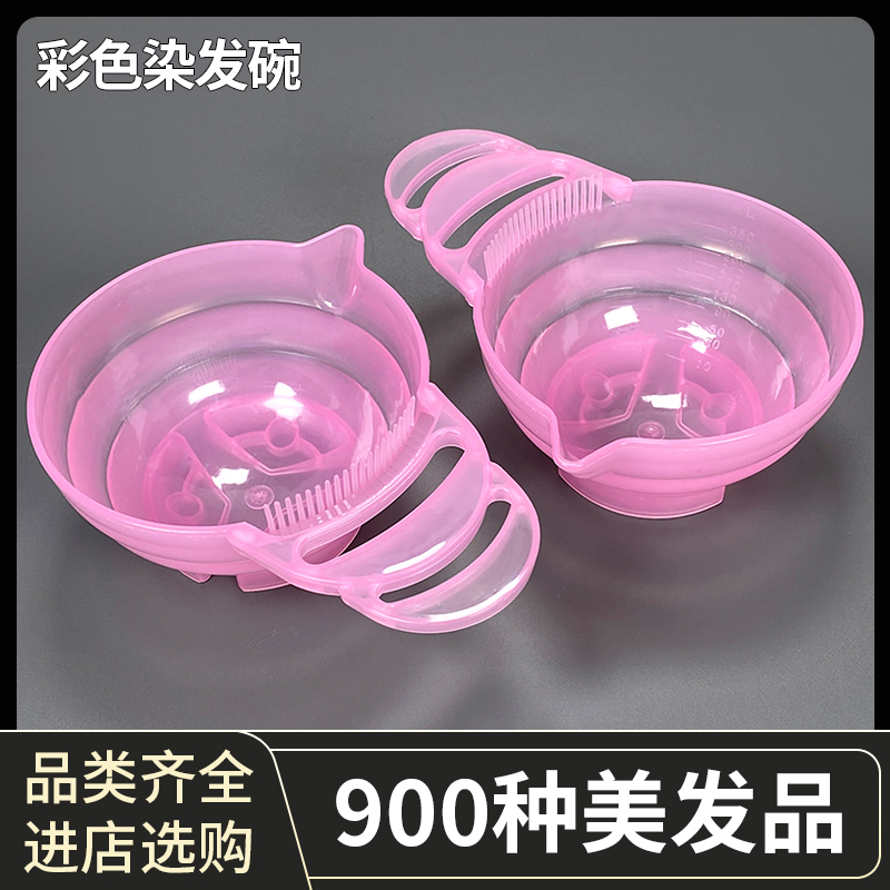 染发碗专业染发工具加大加厚焗油碗梳刷理发店发廊美发用品调色碗