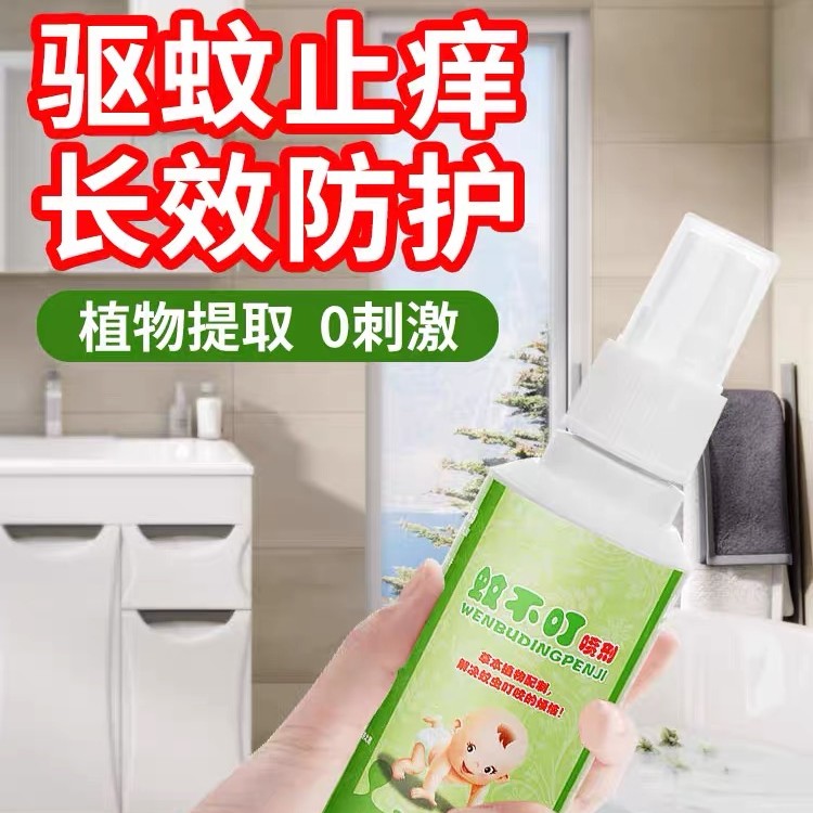 蚊不叮驱蚊水喷雾宝宝婴儿草本防蚊喷雾花露水