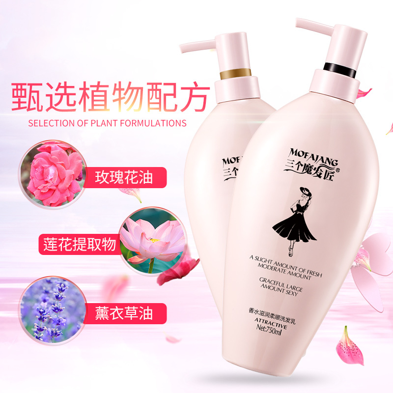 三个魔发匠香水滋润柔顺洗发乳 保湿补水滋养柔顺持久留香丝滑