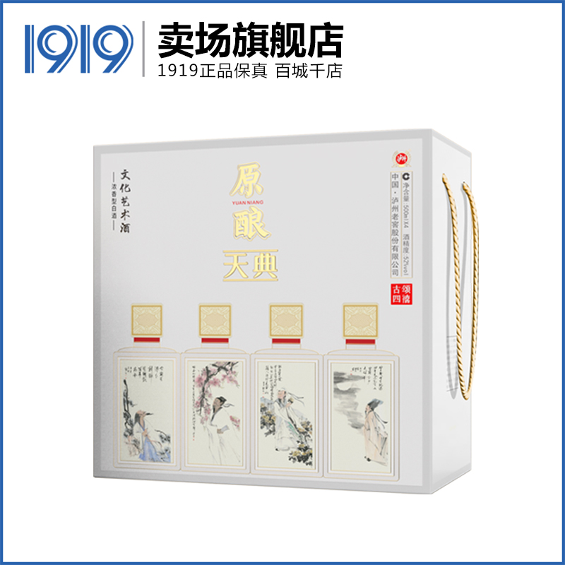 泸州老窖【1919】原酿天典四禧酒500ml*4(礼盒）(YS)52度500ML