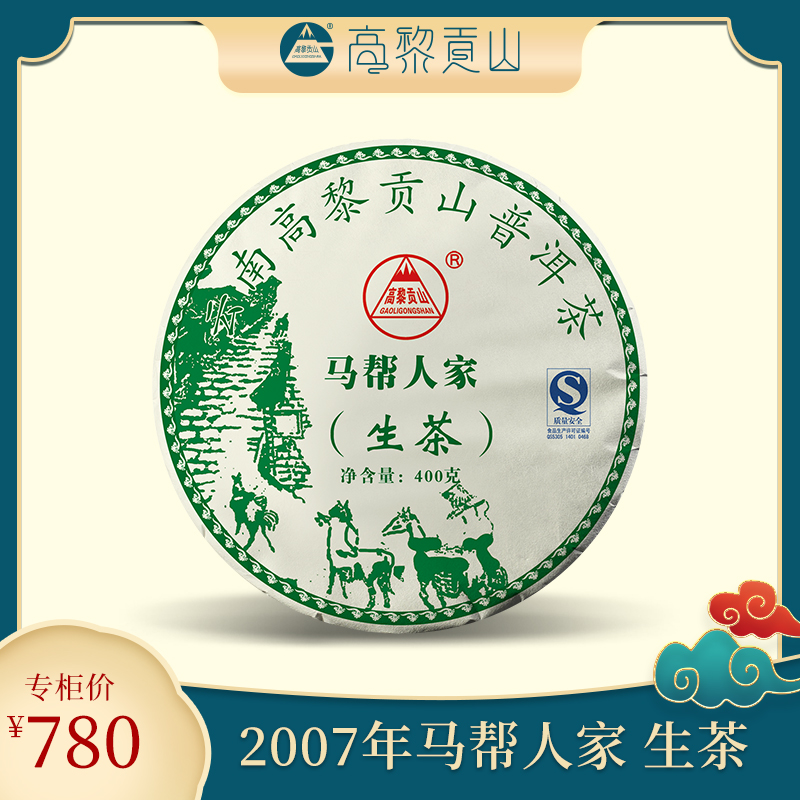 高黎贡山古树茶 十七年老生茶 2007年马帮人家 400g饼茶