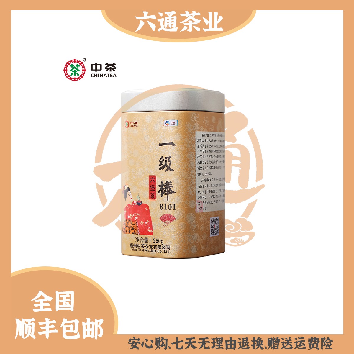 z茶窖藏六堡茶 2018款8101一级棒 250克罐 黑茶2013年陈化