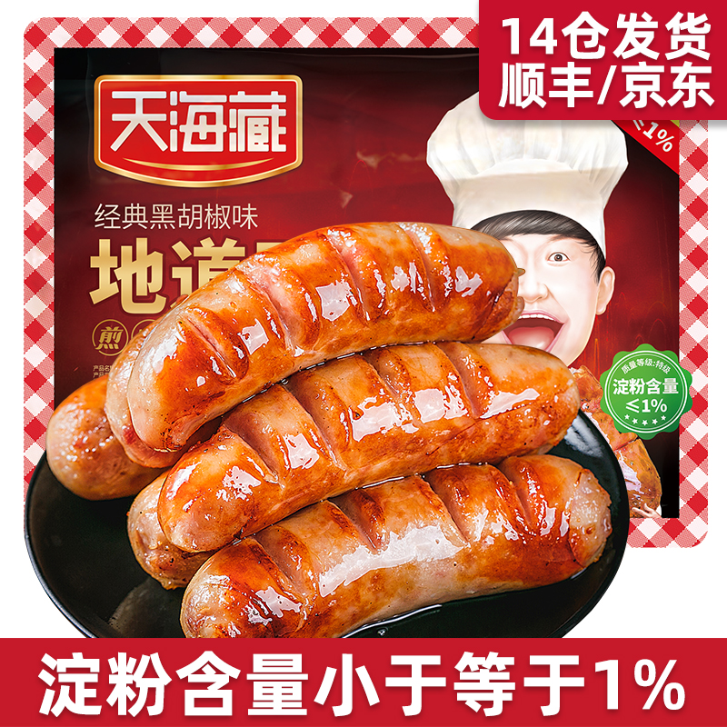 【思娴宠粉】天海藏原味烤肠*2袋+黑胡椒烤肠*2袋肉香四溢