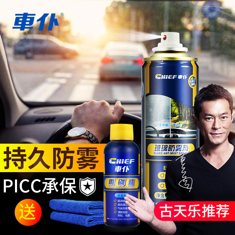 车仆车仆汽车玻璃防雾剂车内除雾长效