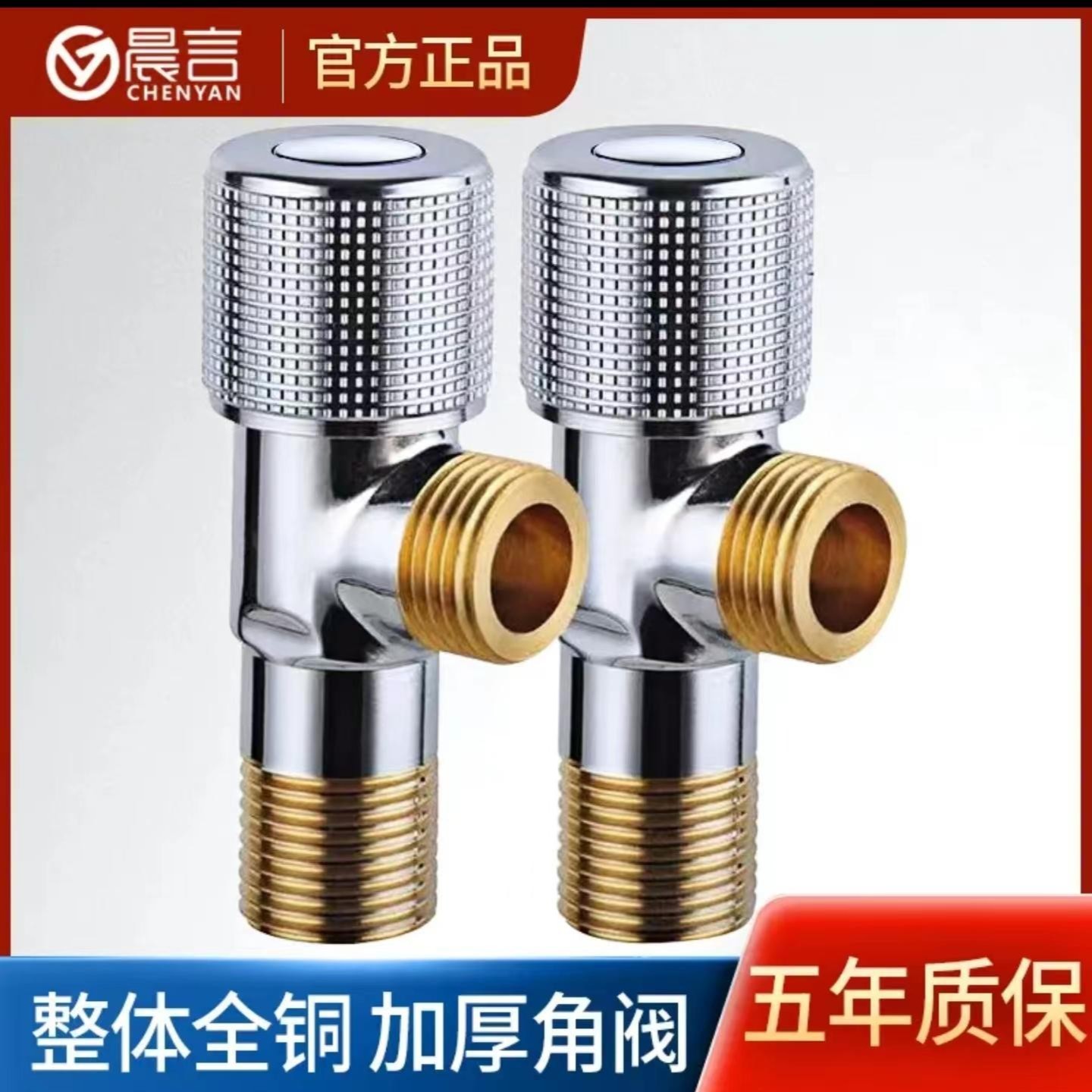 晨言全铜角阀，热水器，水盆，马桶水槽防漏安全防止