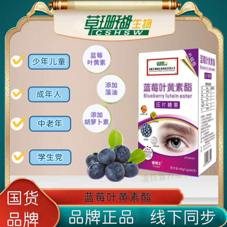 【自驾宠粉】 升级版 草珊瑚蓝莓叶黄素酯  1g*60  食用咀嚼片