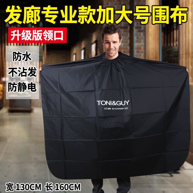 发廊专用围布理发烫染围布防水焗油烫发围布加大披肩家用染发围布