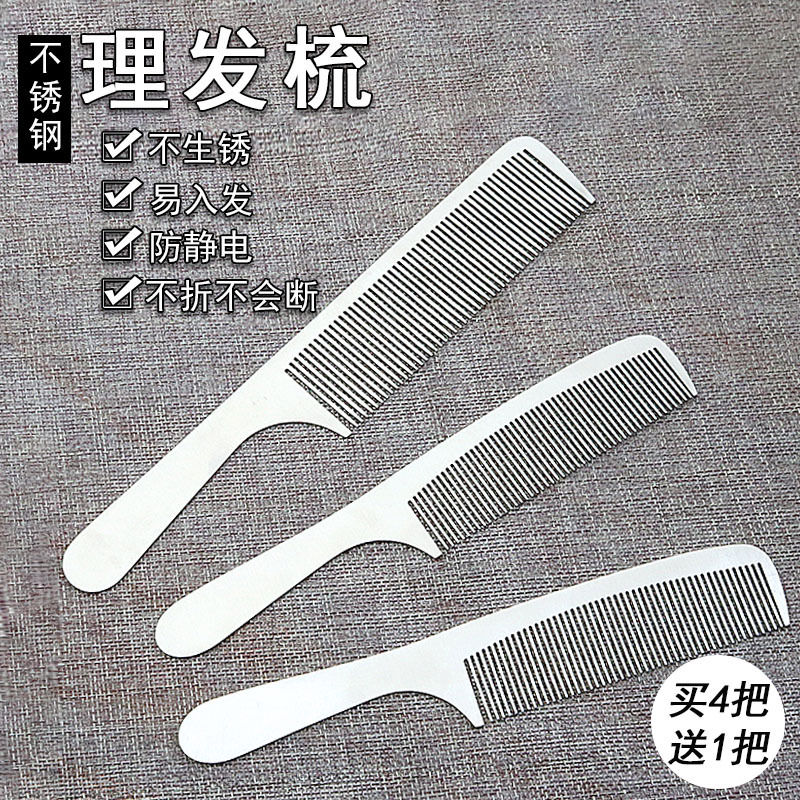 不锈钢剪发梳美发钢梳子超薄平头梳男发梳发型师专业理发专用钢梳