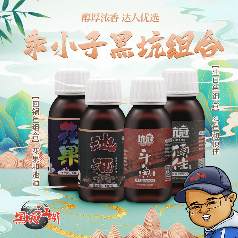 黑坑乖小子李国庆生口鱼轻口鱼猾口鱼回锅鱼小炮花果池酒添加剂