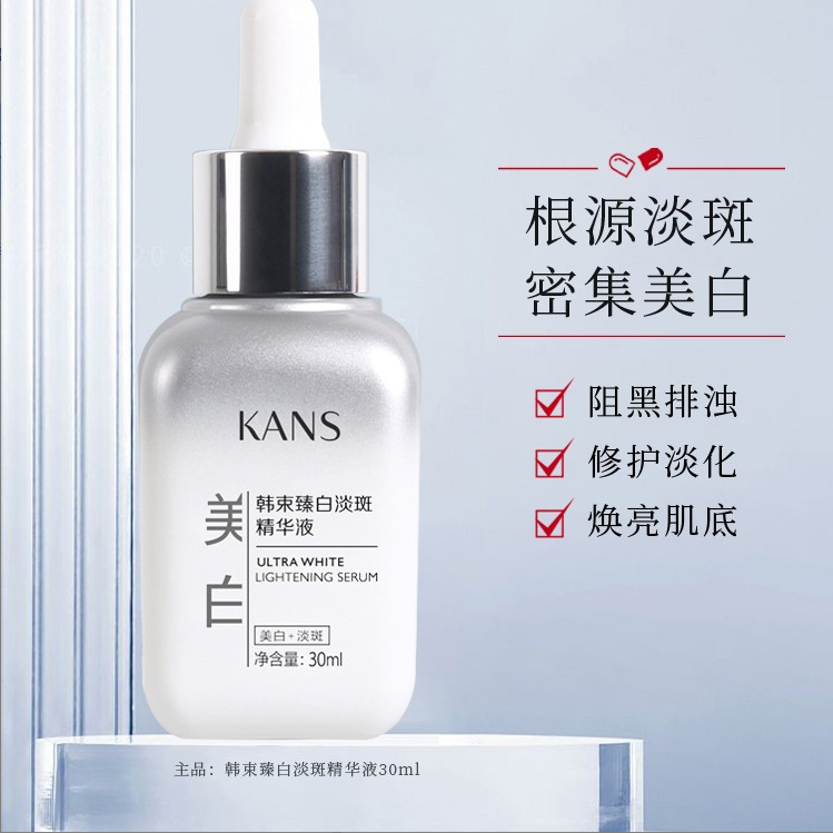 KANS/韩束韩束臻白淡斑精华液美白淡斑提亮祛黄细腻补水护肤品