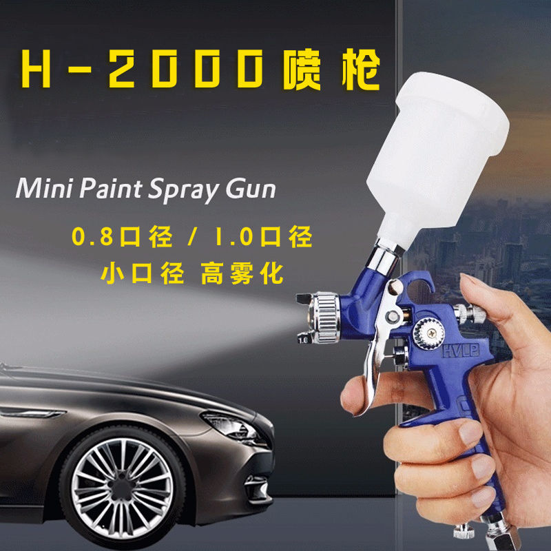 宙斯H-2000气动喷漆枪汽车家具修补上色皮衣高雾化小口径油漆喷枪
