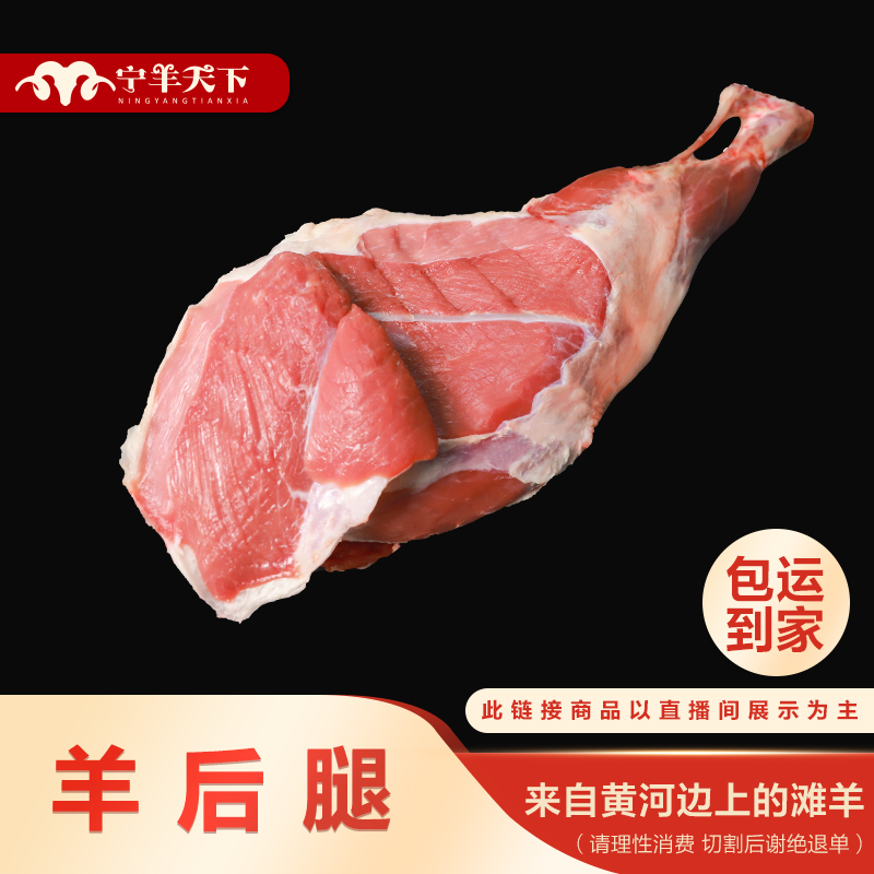 【银川区域专属】宁夏滩羊-羊后腿5斤-严选优质新鲜羊肉-精选生鲜
