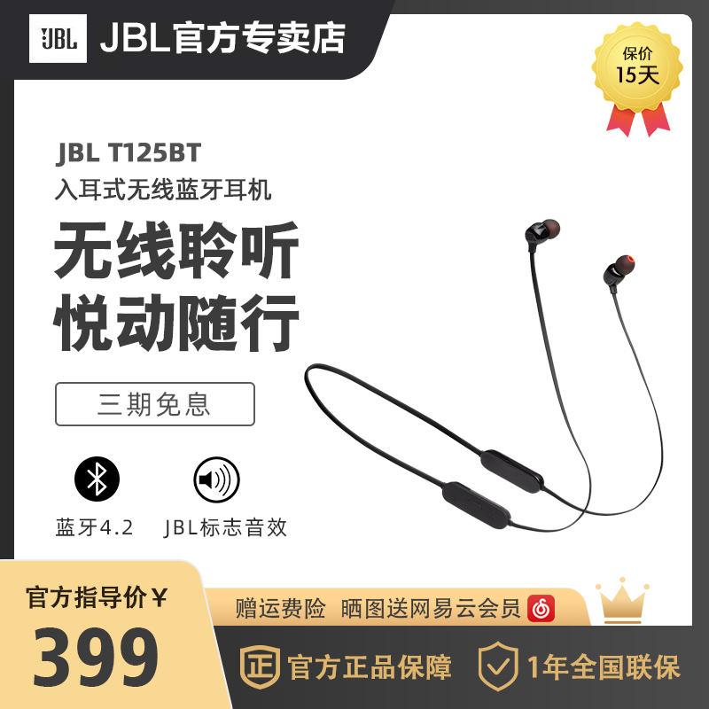 JBL T125BT无线蓝牙耳机颈挂式耳机入耳线控通话耳机HiFi重低音