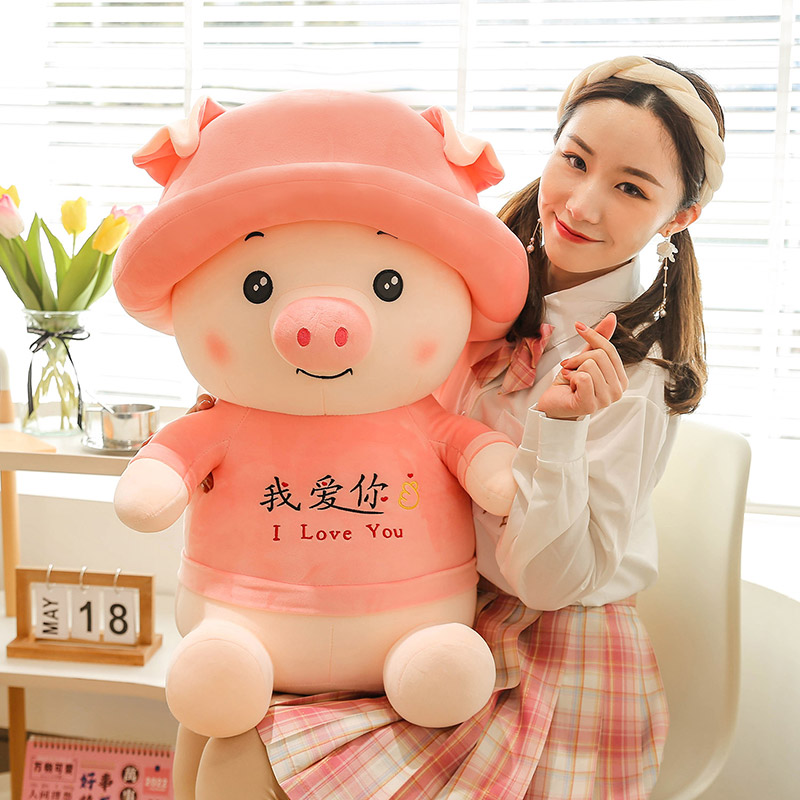可爱我爱你帽子猪猪公仔男生女生生日礼物表白玩偶娃娃毛绒玩具